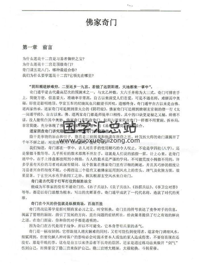 叶茂然《莲花十二宫佛家奇门面授及答疑》71页PDF电子书 百度网盘分享-封面奇门遁甲