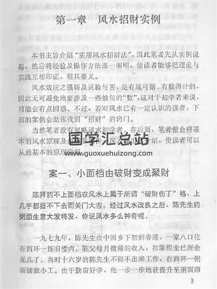 钟应堂《料事如神》86页(双页版)PDF电子书 百度网盘分享-封面易学