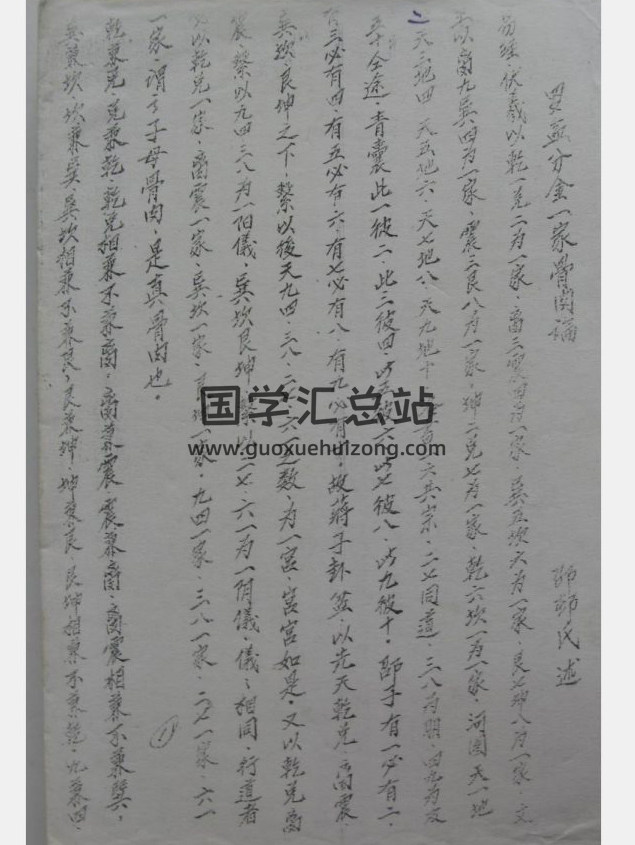 《罗盘分针一家骨肉论》41页PDF电子书 百度网盘分享-封面易学