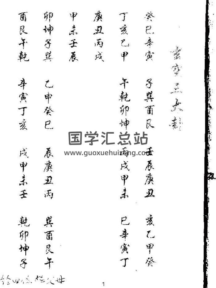 《玄空河洛先后天日课秘传（古本）》60页(双页版)PDF电子书 百度网盘分享-封面易学