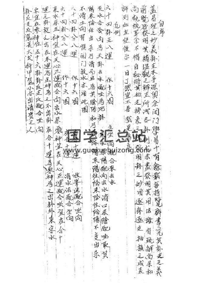 《六十四卦理气抄本》17页PDF电子书 百度网盘分享-封面易学