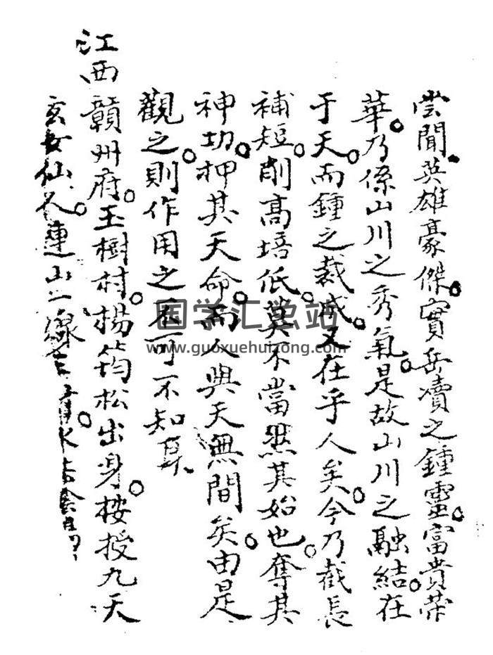 《三僚杨公祠秘传水法》229页PDF电子书 百度网盘分享-封面易学