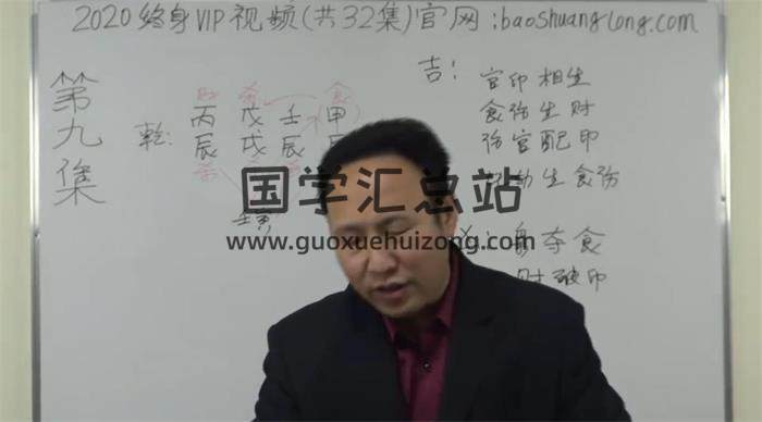 包双龙《四柱（终身）VIP课堂》43集四柱八字视频 百度网盘分享-封面四柱八字