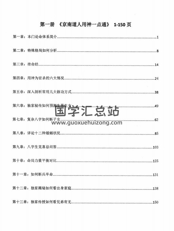 京南道人《带徒过三关用神通一点通》《369例精解》2册合订302页PDF电子书 百度网盘分享-封面命理学