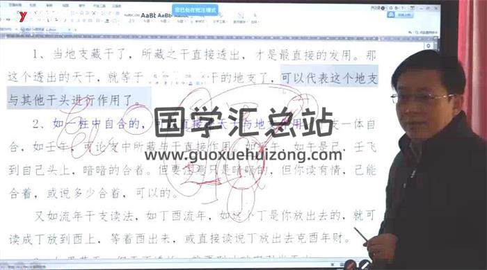 《禄命八字系统课程》46节八字命理视频 百度网盘分享-封面命理学