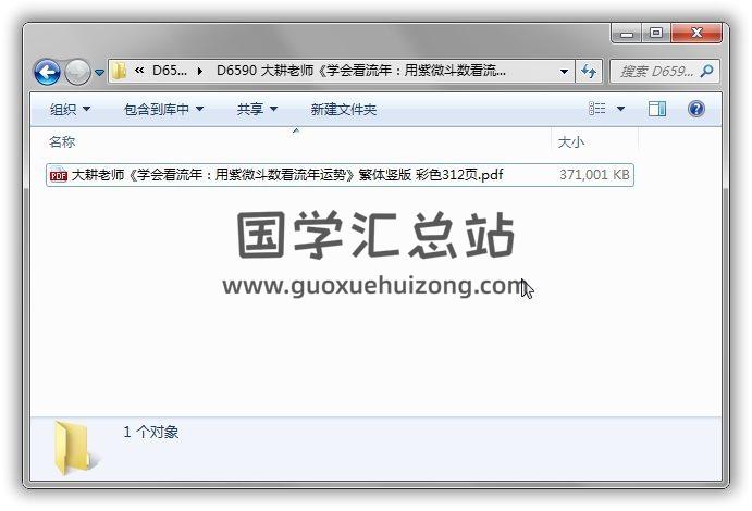 大耕老师《学会看流年:用紫微斗数看流年运势》繁体竖版 彩色312页PDF电子书 易学 第1张-国学站