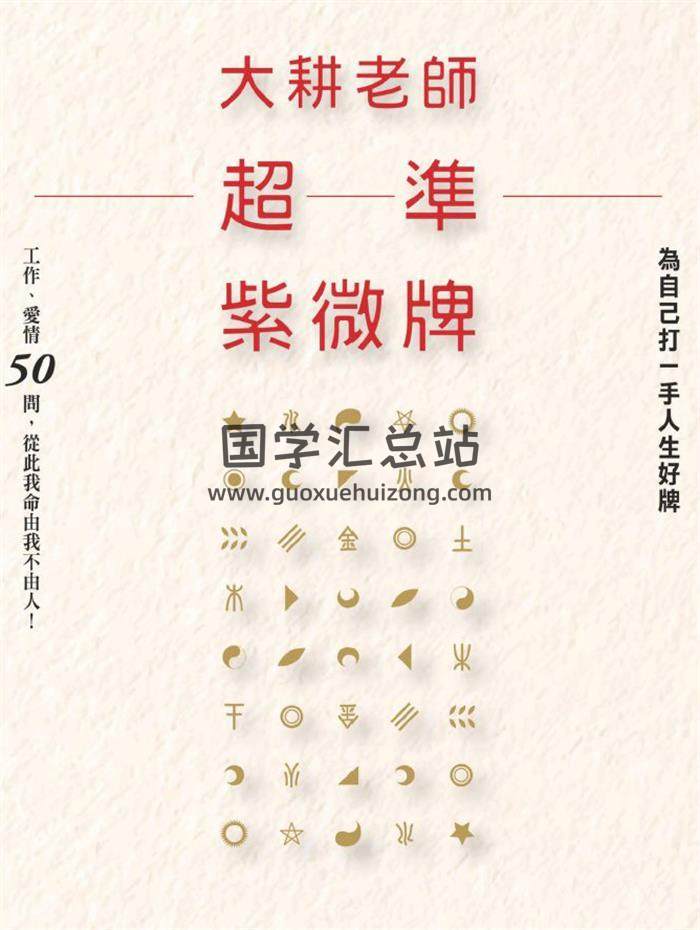 大耕老师《超准紫微牌》207页PDF电子书-封面易学