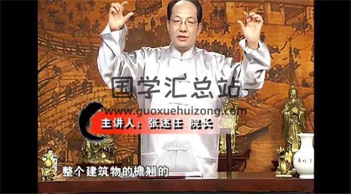 张述任《阳宅十书智慧》6讲风水学视频 百度网盘分享-封面易学