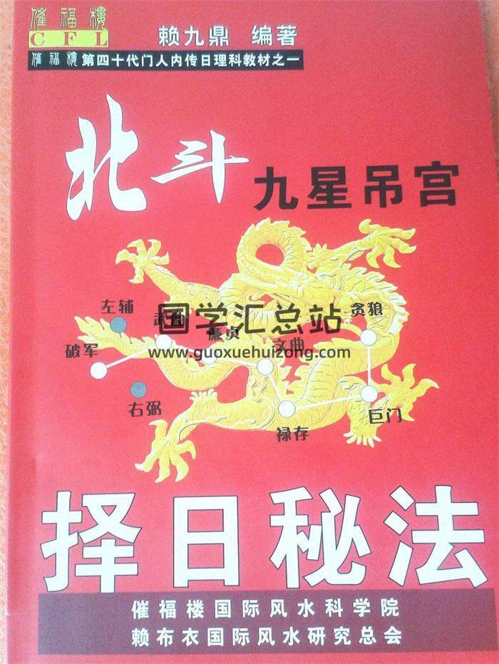 赖布衣《北斗九星全套》5份资料 百度网盘分享-封面择日