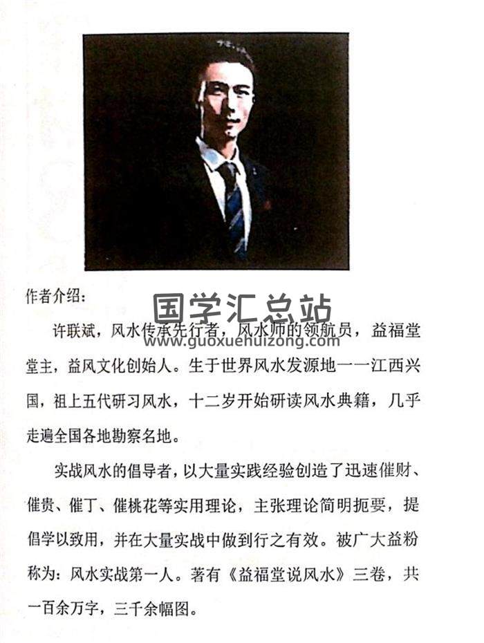 许联斌《风水催财68式》3种版本 百度网盘分享-封面易学