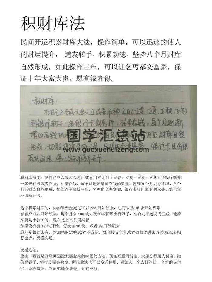 《催财三秘法+九品莲花龙王经升级版》2份资料 百度网盘分享-封面易学