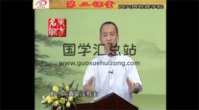 于天罡《国学应用大商道》4集视频 百度网盘分享-封面易学