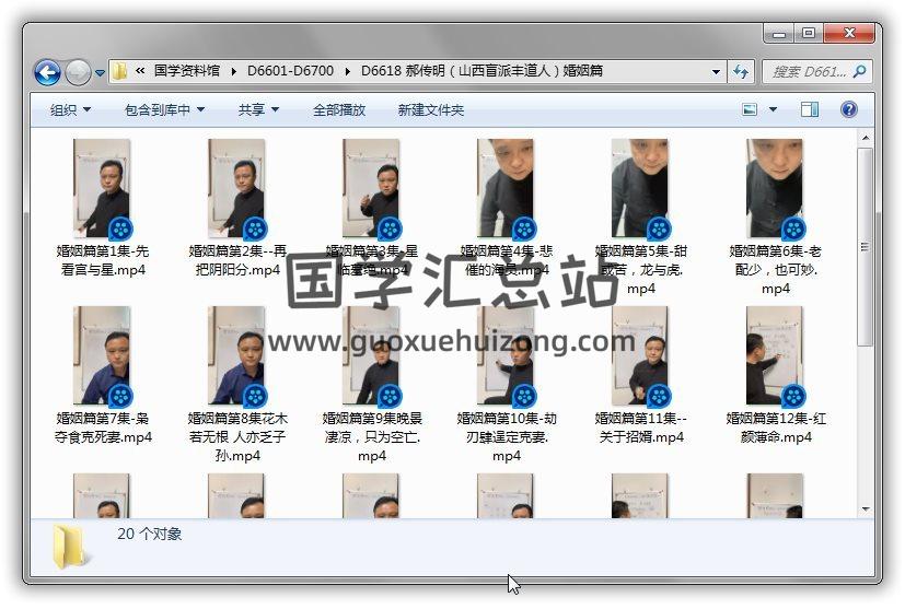 郝传明(山西盲派丰道人)婚姻篇20集命理学视频 百度网盘分享 命理学 第1张-国学站