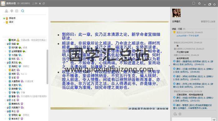 问真 郭廷老师 20160919《漫画命理-滴天髓命理》27集命理学视频 百度网盘分享-封面命理学