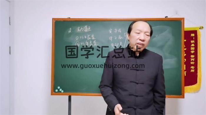徐丙昕《知命识运课_把握幸福的有效方法》23集命理学视频 百度网盘分享-封面命理学