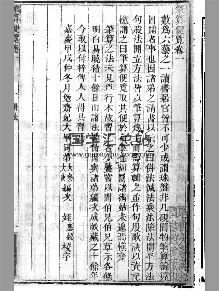 纪大奎 辑《笔算便览》五卷 1486页PDF电子书-封面易学