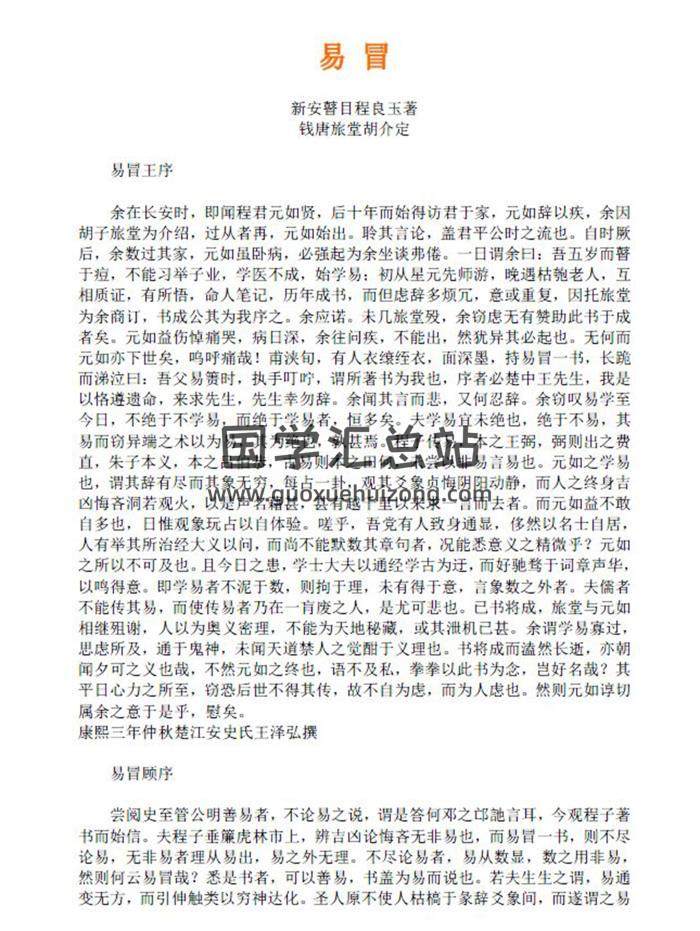 易学书籍《易冒》上中下册word版 百度网盘分享-封面易学