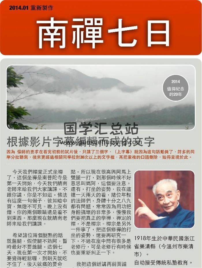 南禅七日42集文字版_南怀瑾文教基金会整理完整版21份 百度网盘分享-封面易学
