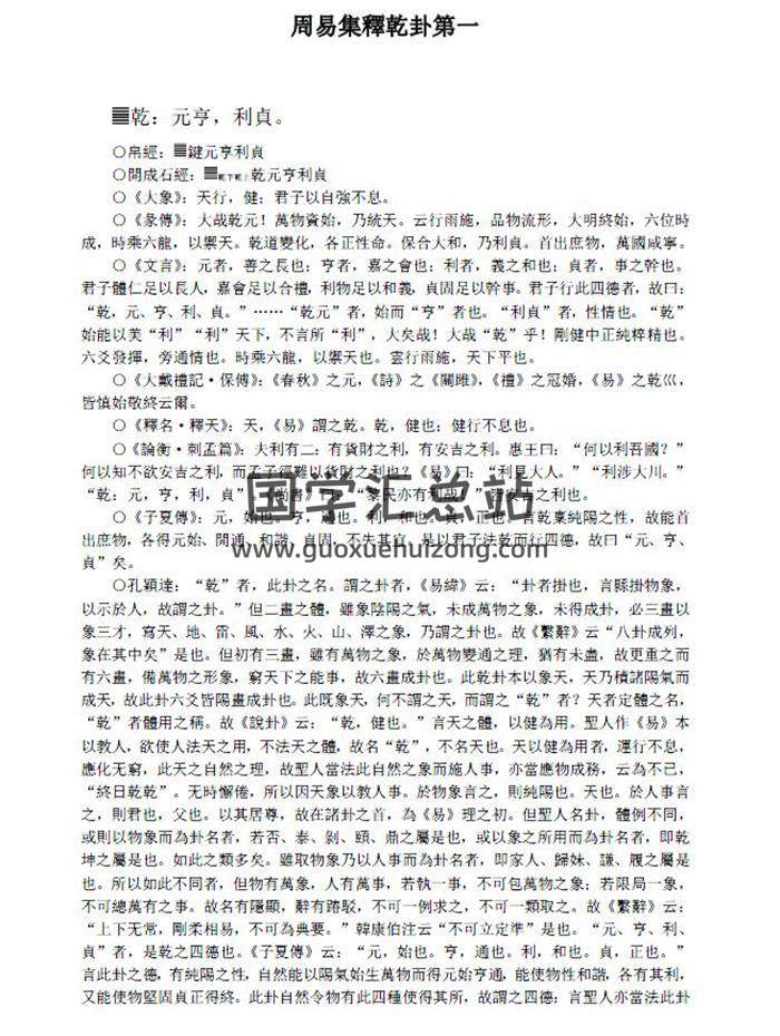 《周易集释》64份word版 百度网盘分享-封面易学