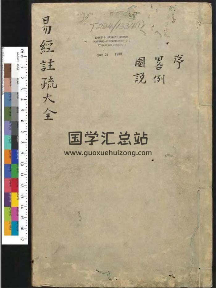 《周易注疏大全合纂》明·张溥撰.崇祯七年刊本18册PDF电子书 百度网盘分享-封面佛家