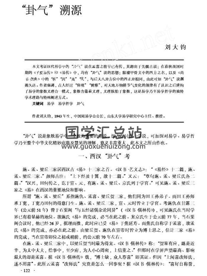 《卦气说》11份相关书籍 百度网盘分享-封面易学