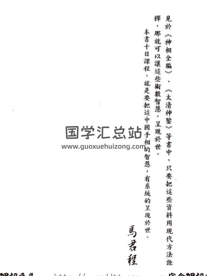 马君程《中国手相十日通》91页(双页版)PDF电子书 百度网盘分享-封面易学