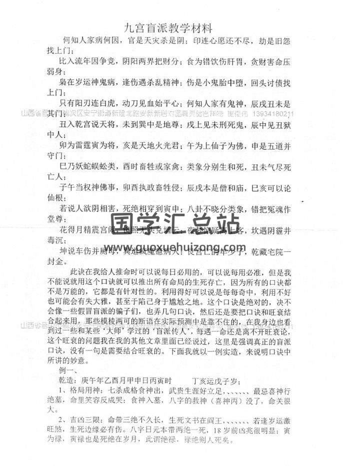 苍燃东泽《九宫盲派》教学资料278页PDF电子书 百度网盘分享-封面命理学