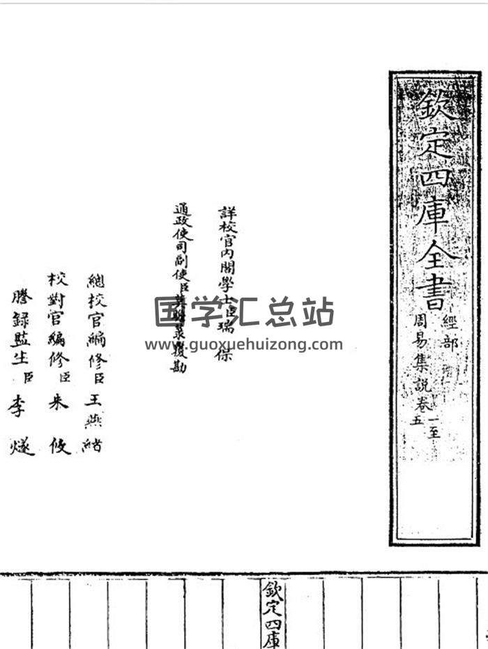 【四庫全書】.經部.易類.063.周易集說-[宋]俞琰撰394頁PDF電子書 百度網盤分享-封面易學