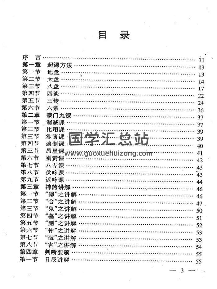 冯化成《六壬神探》318页PDF电子书 百度网盘分享-封面六壬