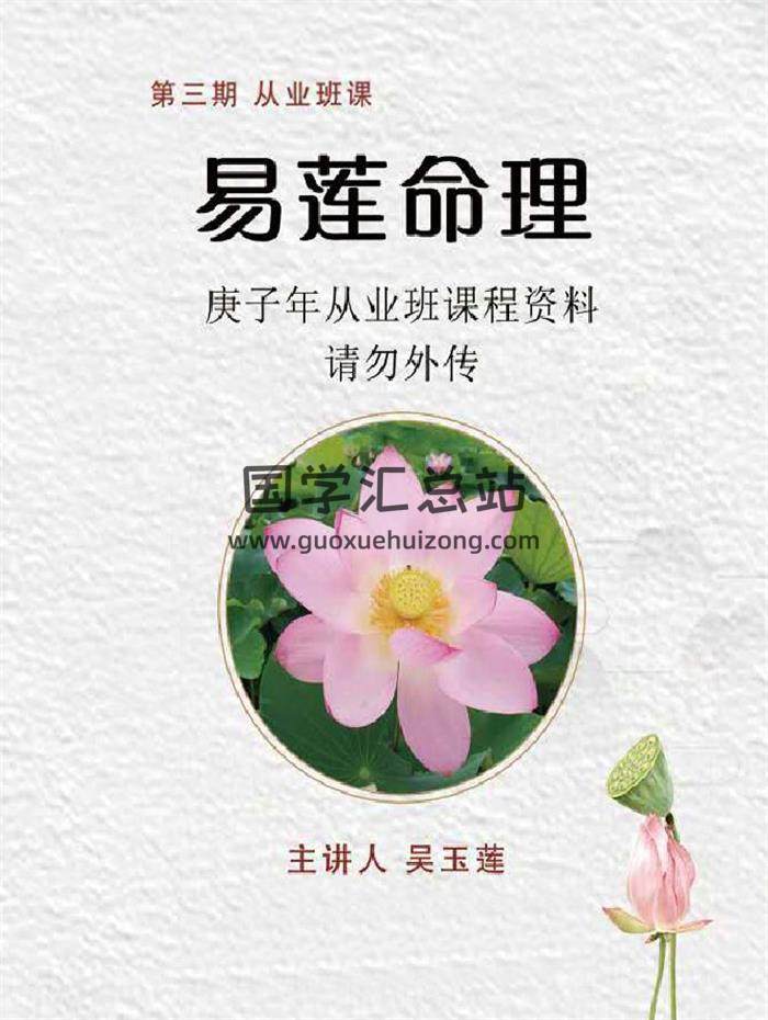 吴易莲《民间盲派八字直断从业班》124页PDF电子书 百度网盘分享-封面命理学