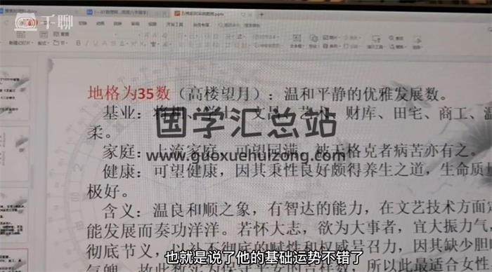 《杜彦霖视频精讲五格起名》22集姓名学视频 百度网盘分享-封面姓名学
