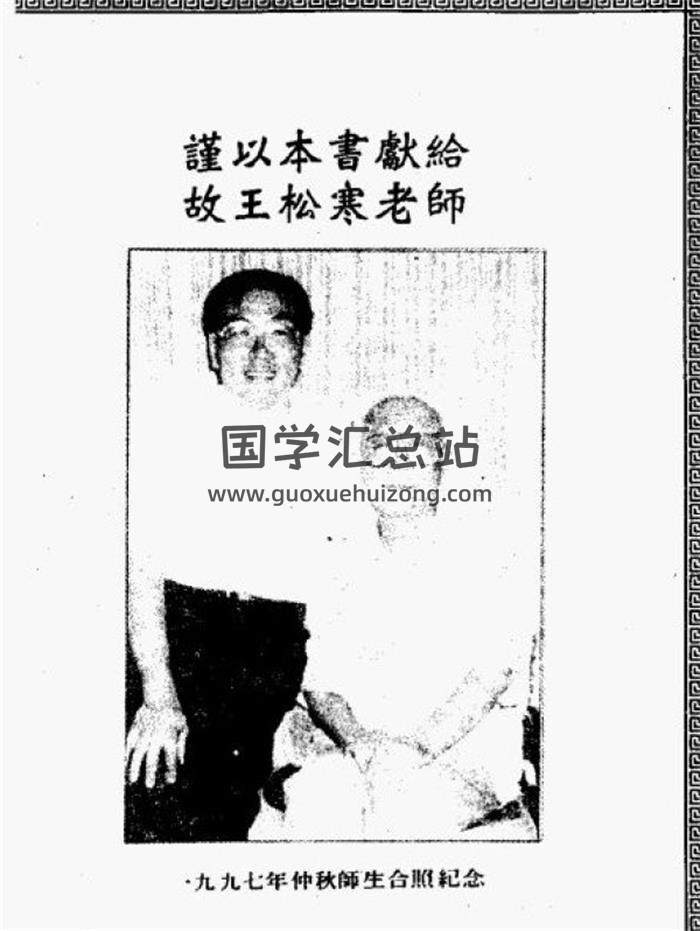 姜健贤《新三元法堪与验证实例》124页(双页版)PDF电子书 百度网盘分享-封面易学