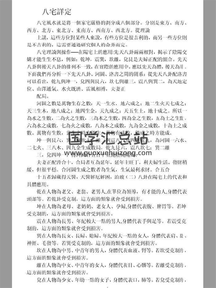 赵玄《八宅详定》83页PDF电子书 百度网盘分享-封面易学