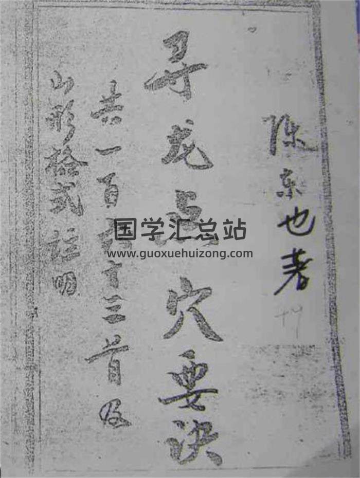 陳東也 著《秘傳尋龍點穴要訣》64頁(雙頁版)PDF電子書 百度網盤分享-封面易學