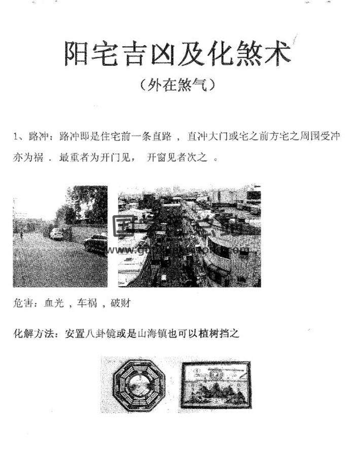 《阳宅布局秘法》6份相关书籍 百度网盘分享-封面易学