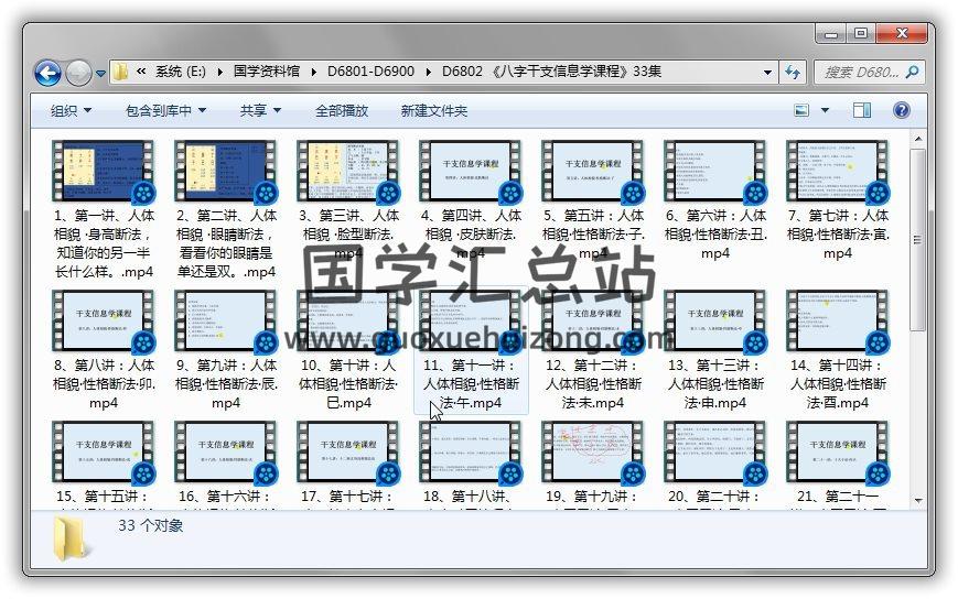 乙丁易學《八字干支信息學課程》33集八字視頻 百度網盤分享 四柱八字 第1張-國學站