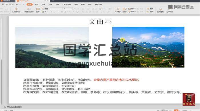 东灵易占《风水峦头教程杨公撼龙经九星解析》18集风水视频 百度网盘分享-封面易学