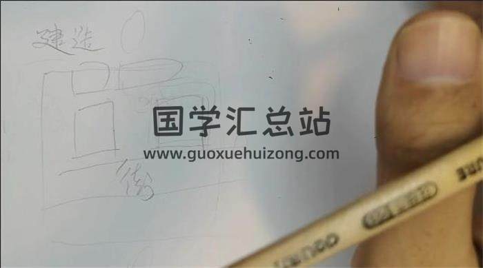 《古今阳宅设计》30集风水视频 百度网盘分享-封面易学