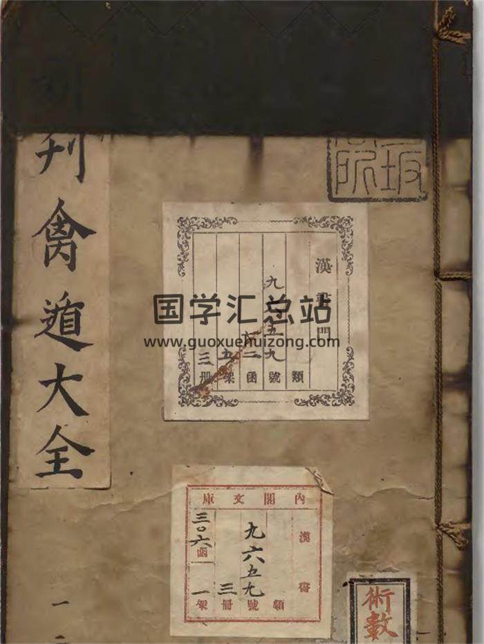 《新刊禽遁大全》池本理（明）明弘治09年进贤书舎刊本4卷3册PDF电子书-封面易学
