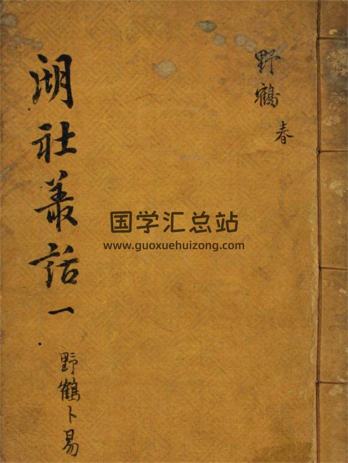 湖社丛话之《增删卜易》野鹤卜易.春夏秋冬4册PDF电子书 百度网盘分享-封面六爻 湖社丛话之《增删卜易》野鹤卜易.春夏秋冬4册PDF电子书 百度网盘分享-封面六爻