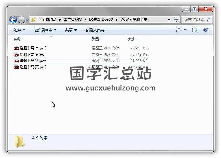 湖社丛话之《增删卜易》野鹤卜易.春夏秋冬4册PDF电子书 百度网盘分享 六爻 第1张-国学站