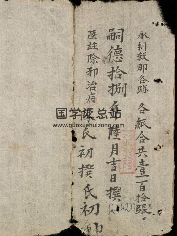 《法术古籍.手抄本》112页PDF电子书-封面易学