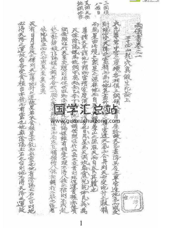 易学古籍《两仪书》韩国图书馆藏本 2册PDF电子书-封面易学