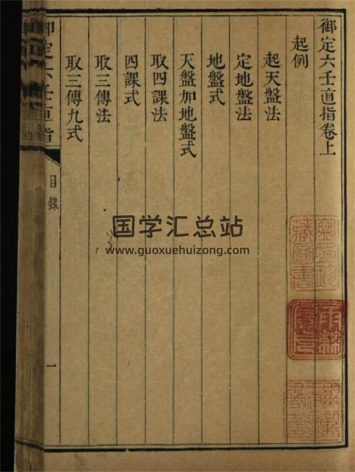 大六壬古籍《大六壬直指》美国华盛顿大学图书馆14册PDF电子书-封面六壬