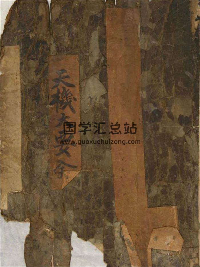 风水择日古籍《天机大要》韩国图书馆藏本.乾坤合部140页PDF电子书-封面择日