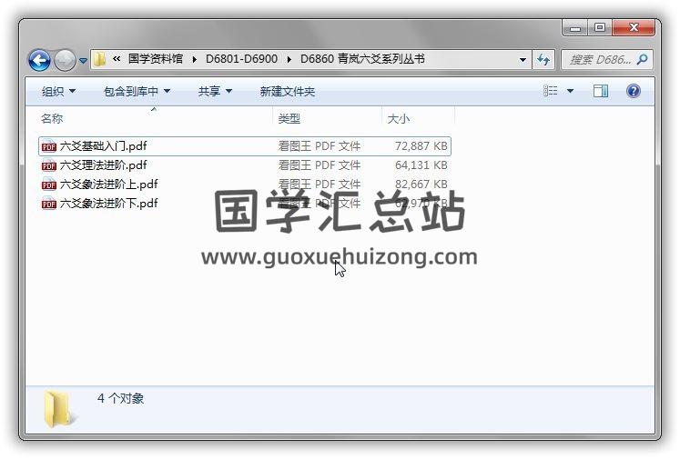 青嵐《六爻理法進階》《六爻基礎入門》《六爻象法進階上下冊》4份PDF電子書 易學 第1張-國學站