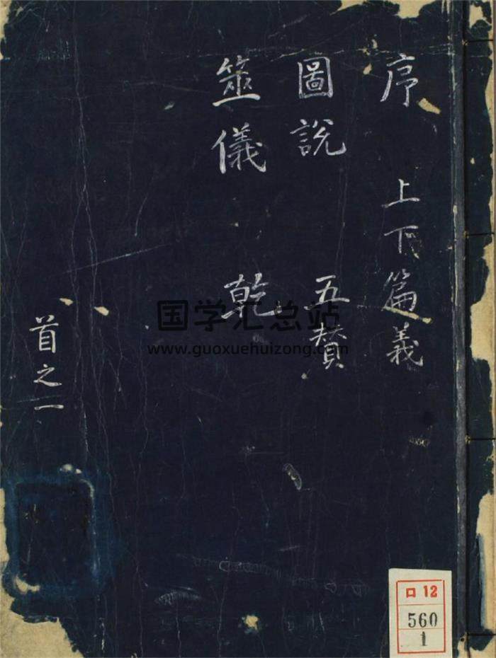 周易古籍《筮易图说》10册PDF电子书-封面易学