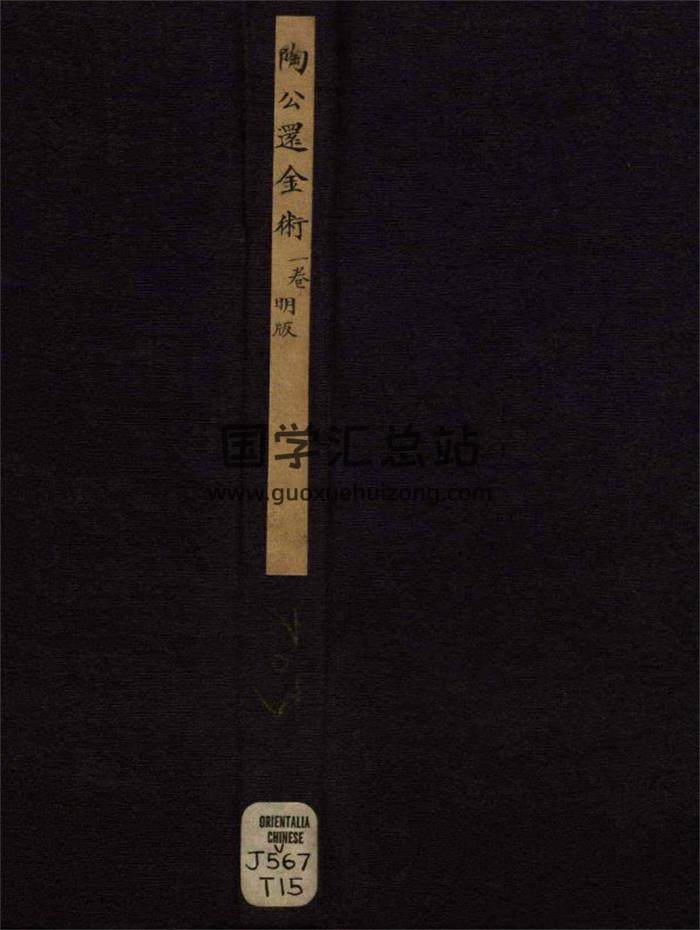 《陶公还金术》2册PDF电子书-封面易学