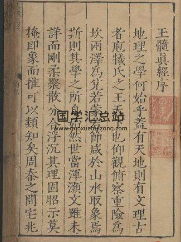 风水古籍 [宋]张洞玄《玉髓真经》1903页(双页版)PDF电子书 百度网盘分享-封面易学