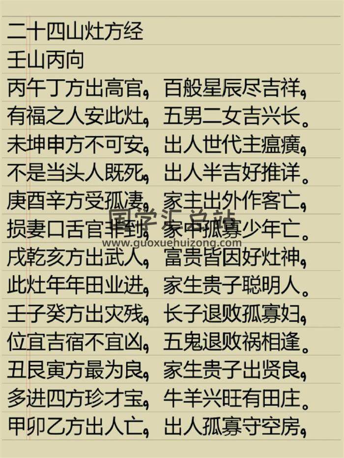 《二十四山灶方经》31页PDF电子书 百度网盘分享-封面易学